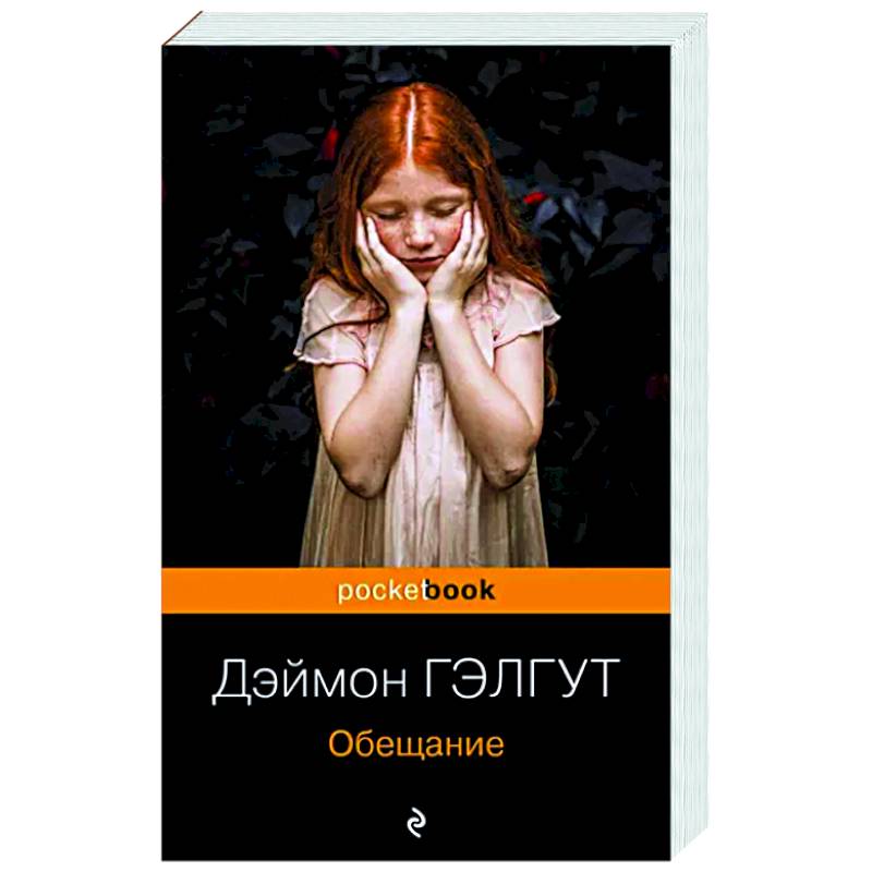 Обещание Обещание
