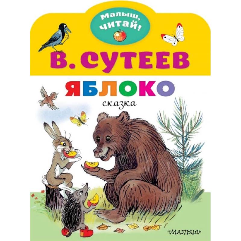 Яблоко Яблоко