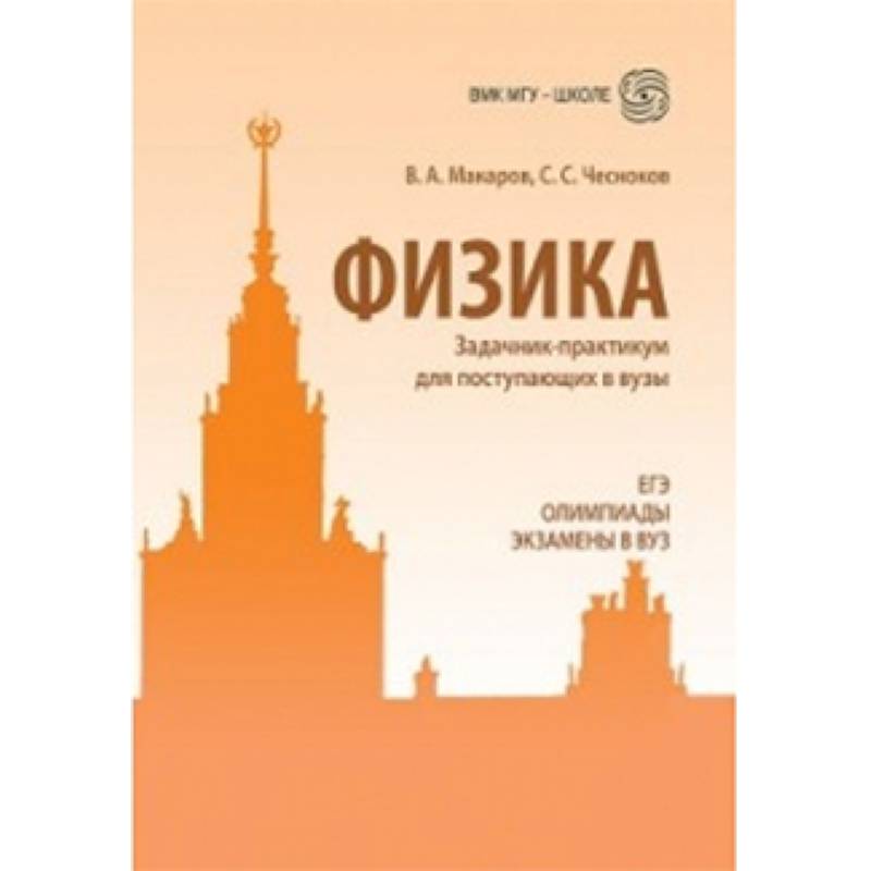 Физика. Углубленный курс с решениями и указаниями. ЕГЭ, олимпиады, экзамены в вуз Физика. Углубленный курс с решениями и указаниями. ЕГЭ, олимпиады, экзамены в вуз