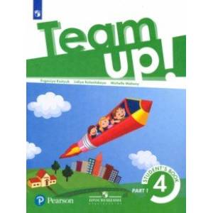 Английский язык. 4 класс. Учебник. В 2-х частях. Часть 1.