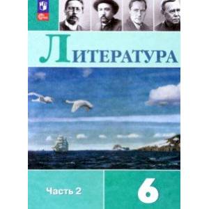 Литература. 6 класс. Учебник. В 2-х частях. Часть 2. Литература. 6 класс. Учебник. В 2-х частях. Часть 2.