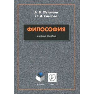 Философия. Учебное пособие