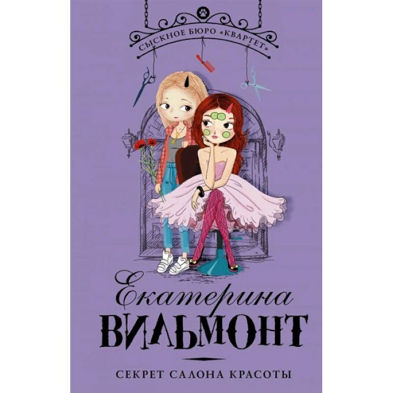 Секрет салона красоты Секрет салона красоты