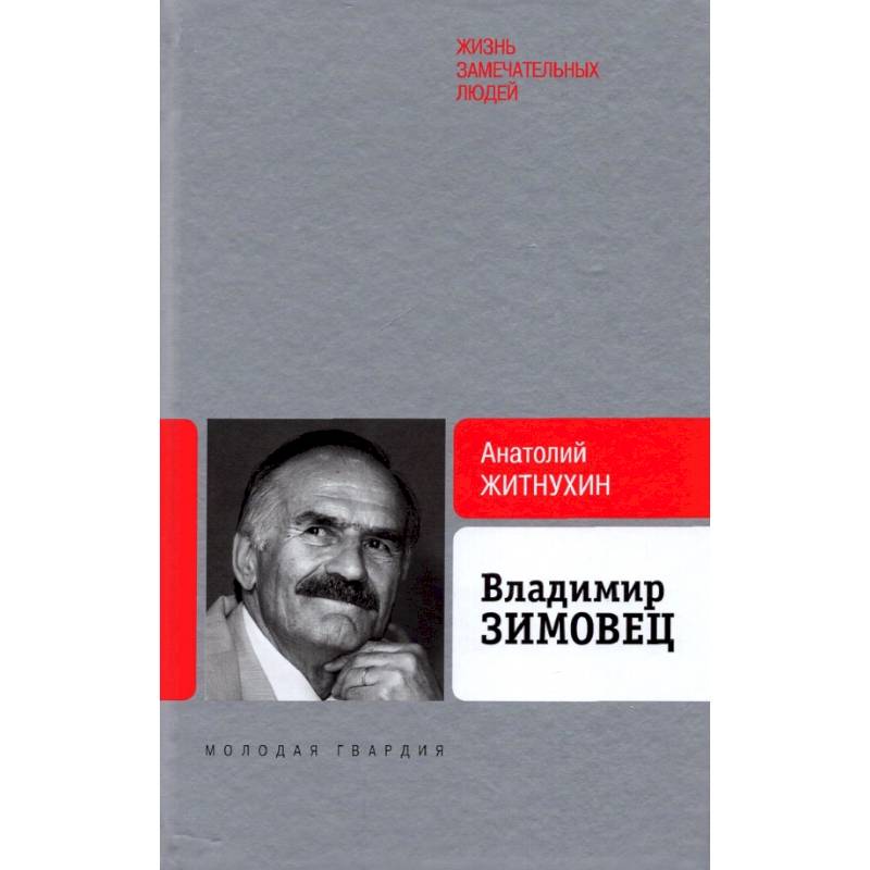 Владимир Зимовец Владимир Зимовец