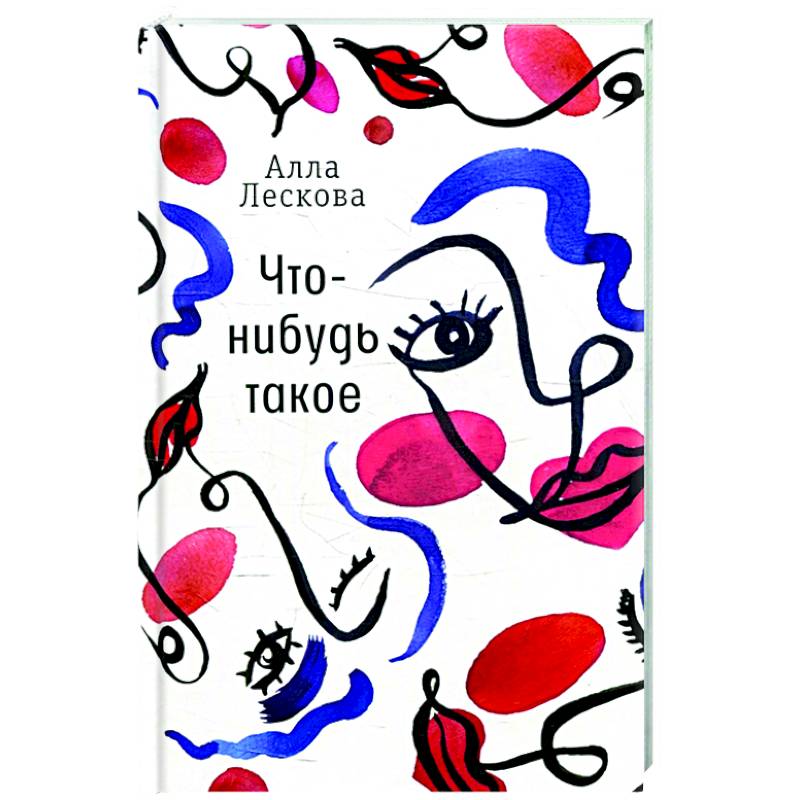 Что-нибудь такое Что-нибудь такое