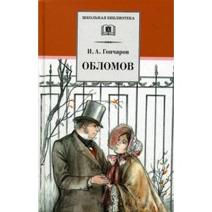 Обломов Обломов