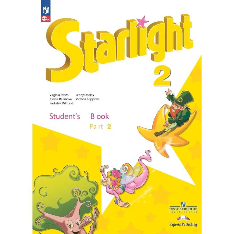 Starlight. Английский язык. Углублённый уровень. Учебник в 2 частях. Часть 2 . 2 класс Starlight. Английский язык. Углублённый уровень. Учебник в 2 частях. Часть 2 . 2 класс