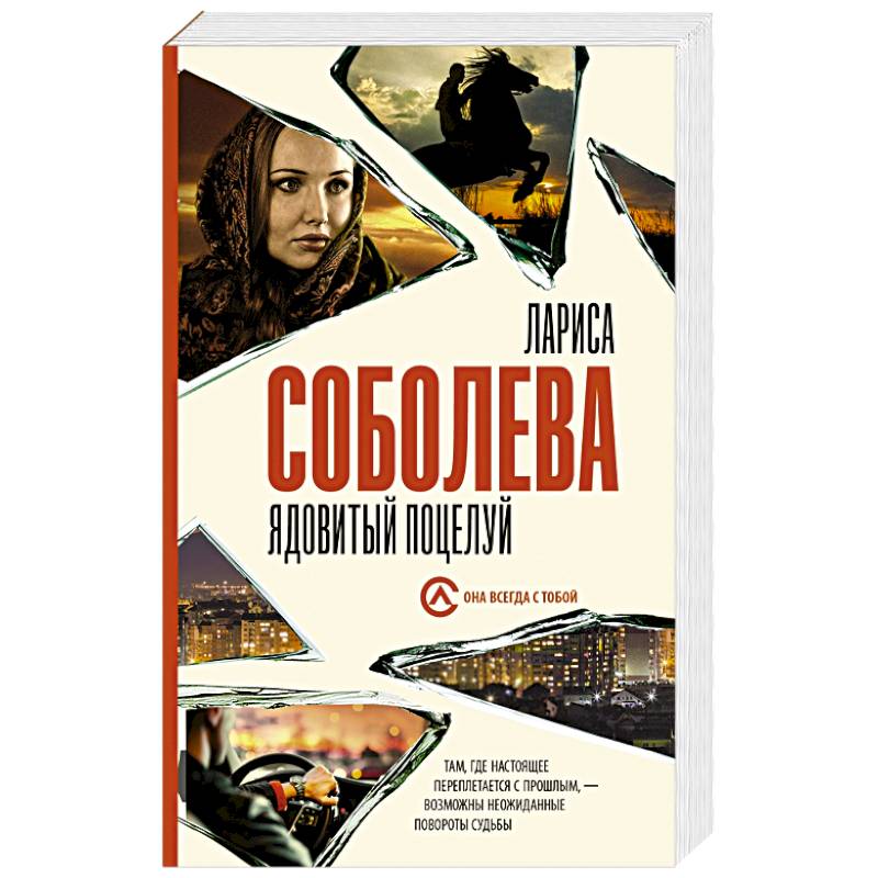 Ядовитый поцелуй Ядовитый поцелуй