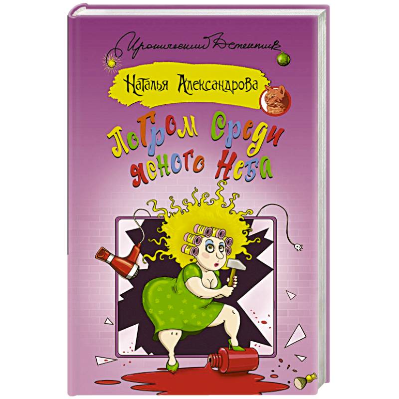 Погром среди ясного неба Погром среди ясного неба