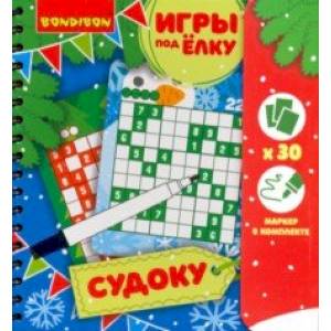 Игры компактные 'СУДОКУ' Новогодняя серия (ВВ3539) Игры компактные 'СУДОКУ' Новогодняя серия (ВВ3539)