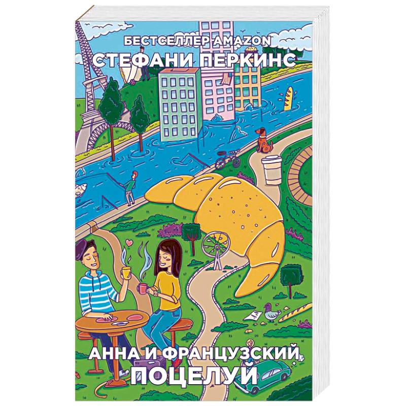 Анна и французский поцелуй