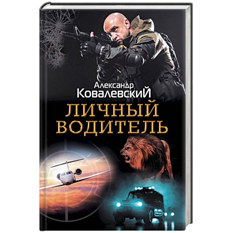 Личный водитель Личный водитель