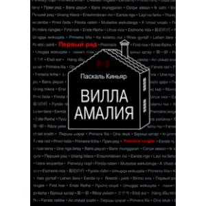Вилла Амалия Вилла Амалия