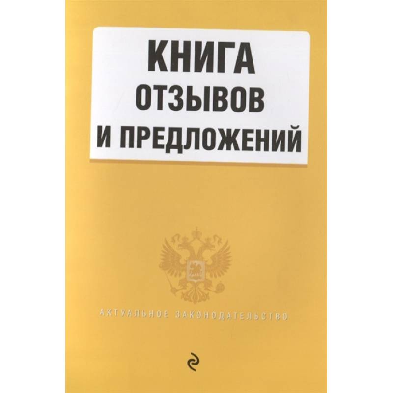 Книга отзывов и предложений 2022 год Книга отзывов и предложений 2022 год