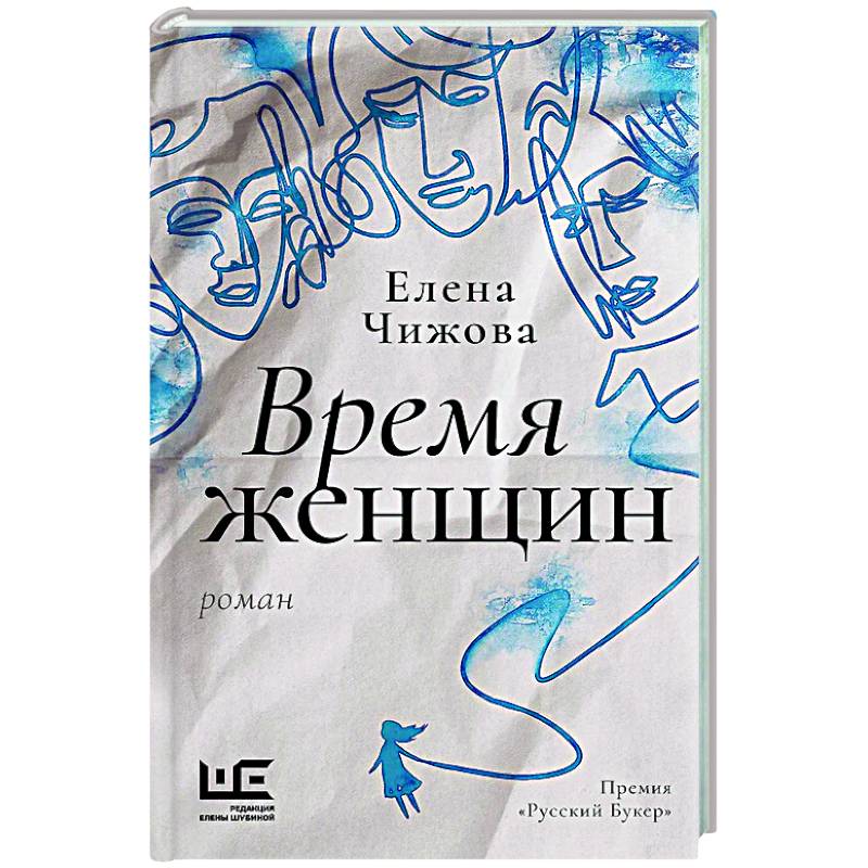 Время женщин Время женщин