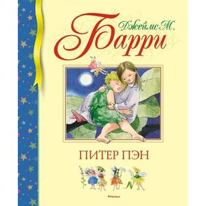 Питер Пэн Питер Пэн