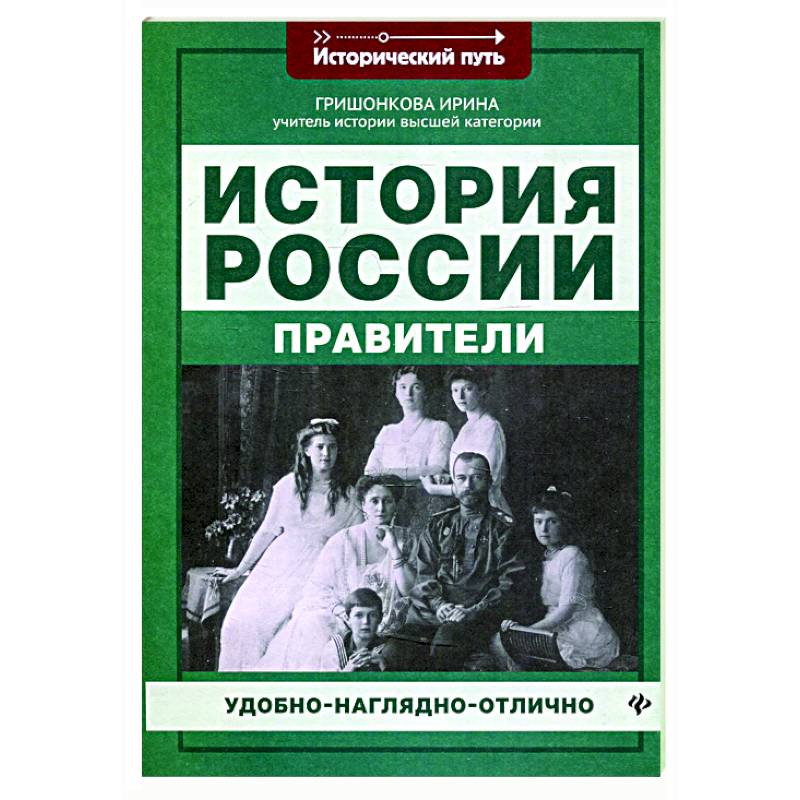 История России: правители История России: правители