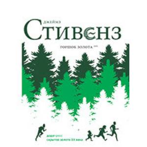 Горшок золота Горшок золота