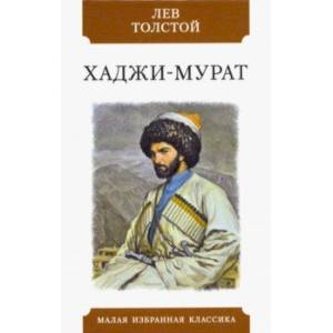Хаджи-Мурат