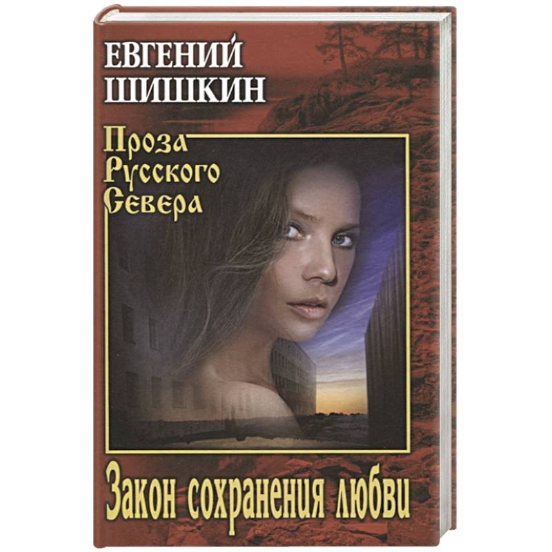 Закон сохранения любви Закон сохранения любви