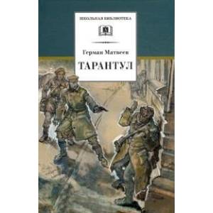 Тарантул Тарантул