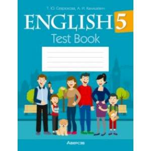 Английский язык. 5 класс. Тесты Английский язык. 5 класс. Тесты