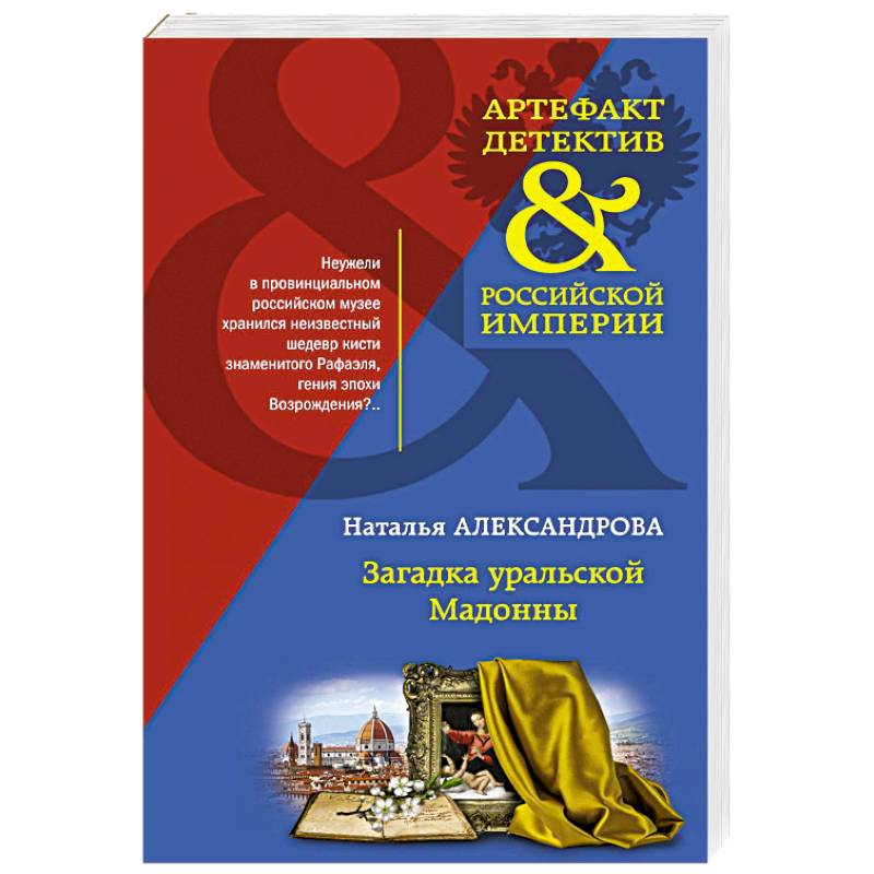 Загадка уральской Мадонны Загадка уральской Мадонны