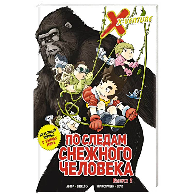 Утраченные легенды. Выпуск 2. По следам снежного человека Утраченные легенды. Выпуск 2. По следам снежного человека