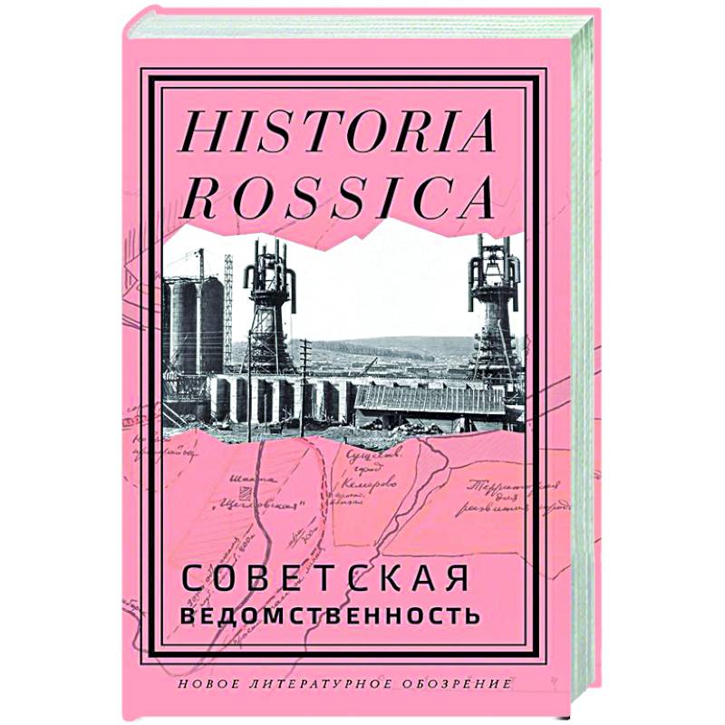 Советская ведомственность Советская ведомственность