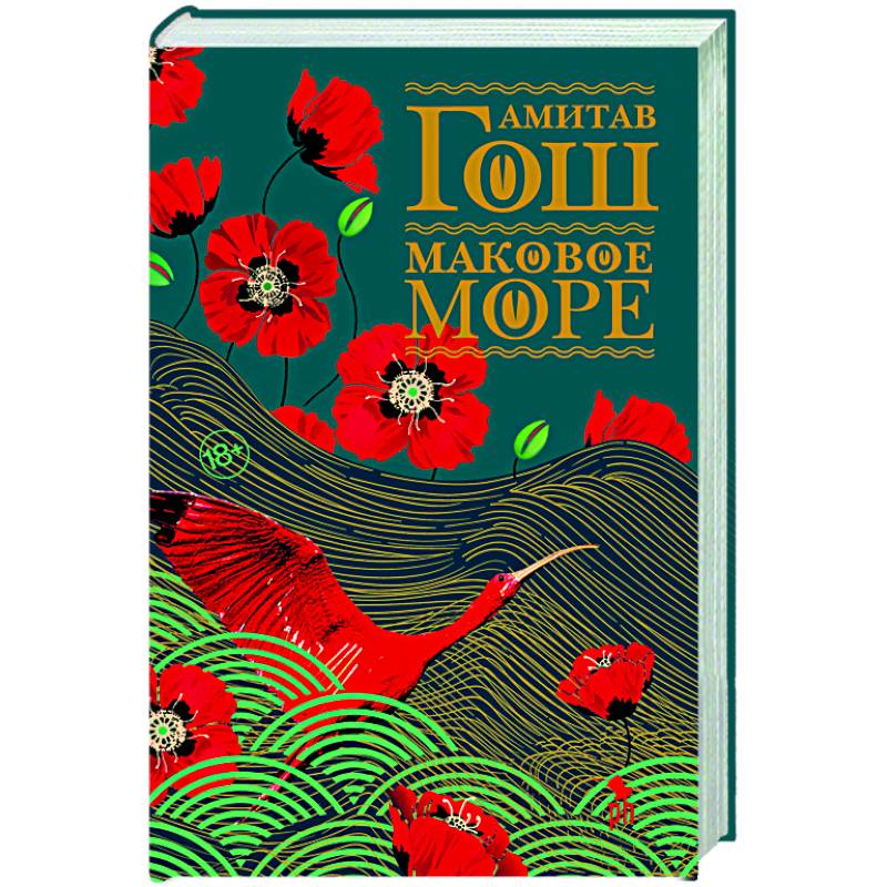 Маковое море Маковое море