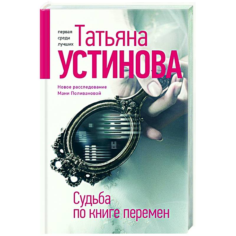 Судьба по книге перемен Судьба по книге перемен