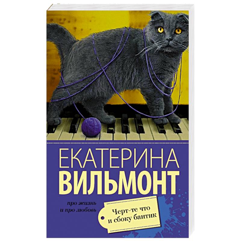 Черт-те что и сбоку бантик