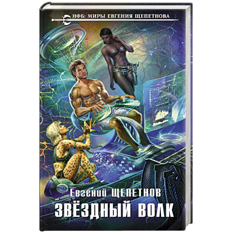 Звёздный Волк Звёздный Волк