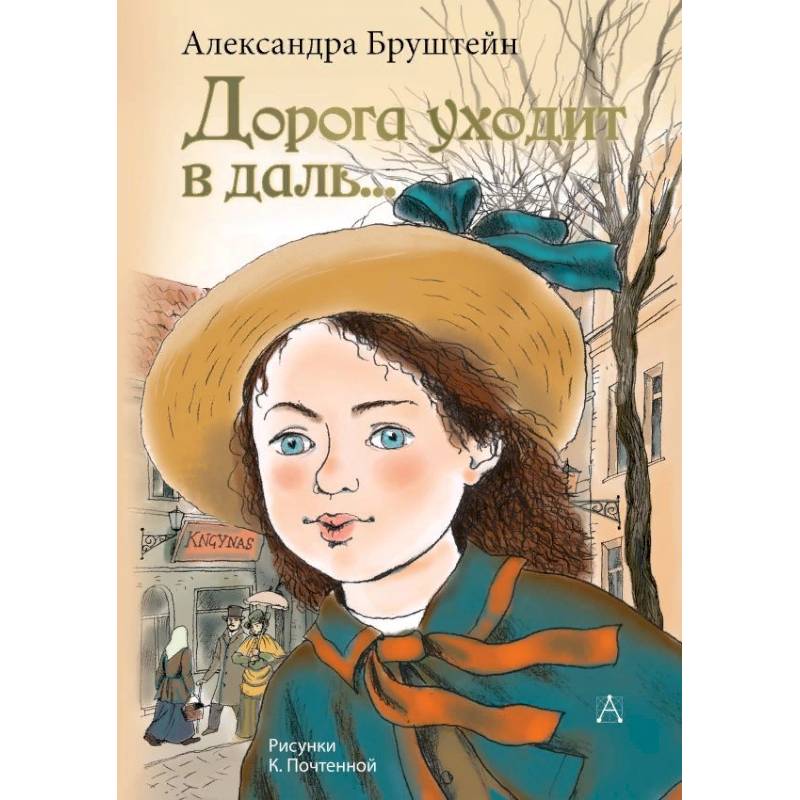 Дорога уходит в даль… Дорога уходит в даль…