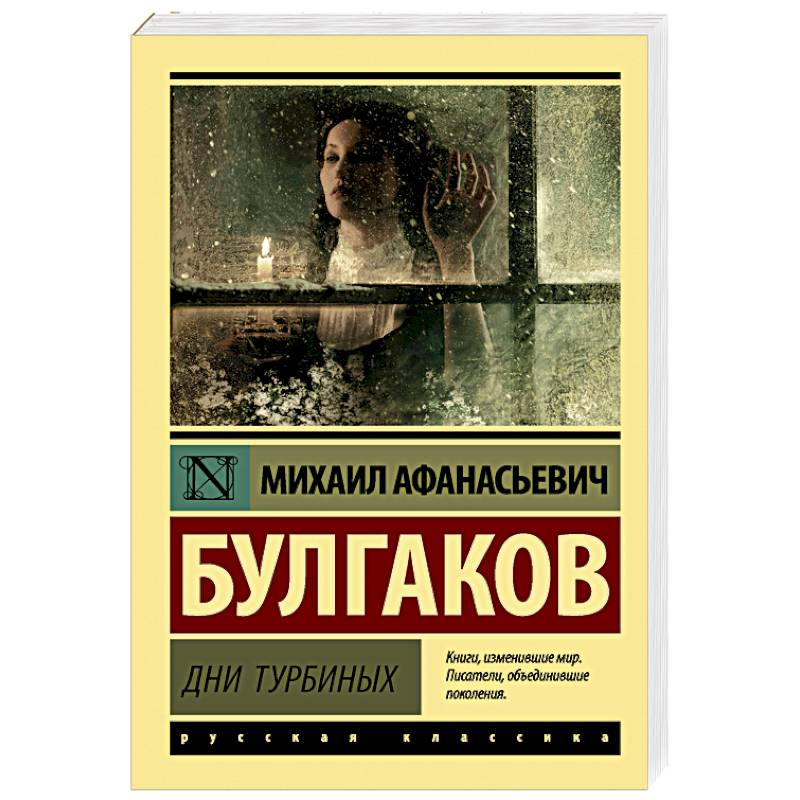 Дни Турбиных Дни Турбиных