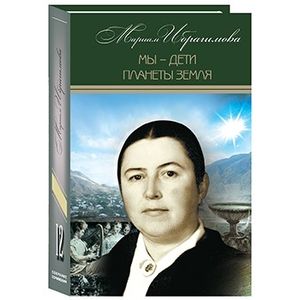 Собрание сочинений в 15-ти томах. Том 12. Мы - дети Собрание сочинений в 15-ти томах. Том 12. Мы - дети