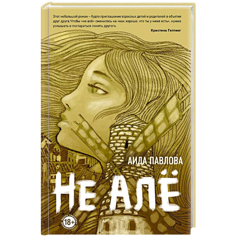 Не алё Не алё