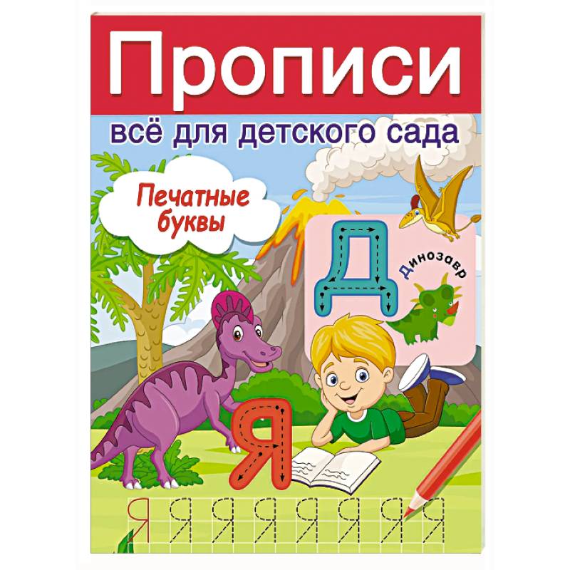 Печатные буквы Печатные буквы