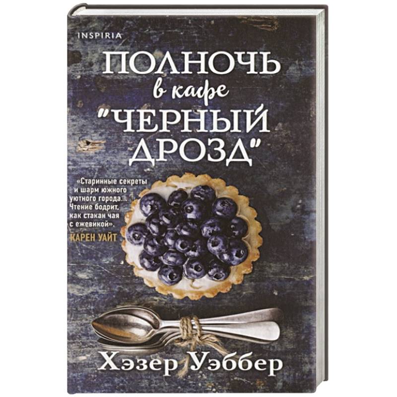 Полночь в кафе  Черный дрозд Полночь в кафе  Черный дрозд