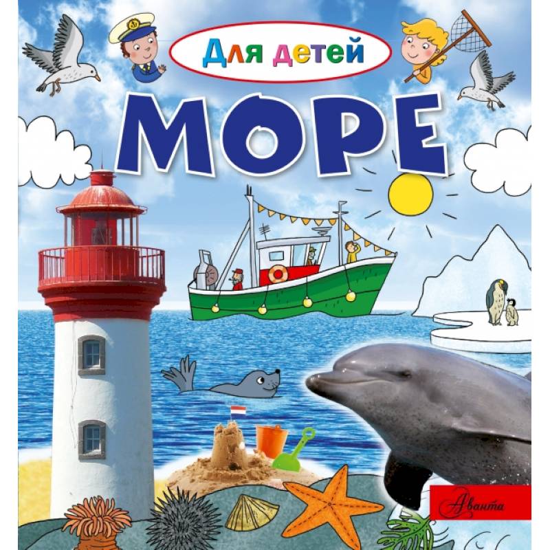 Море Море