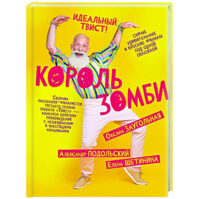 Король зомби Король зомби