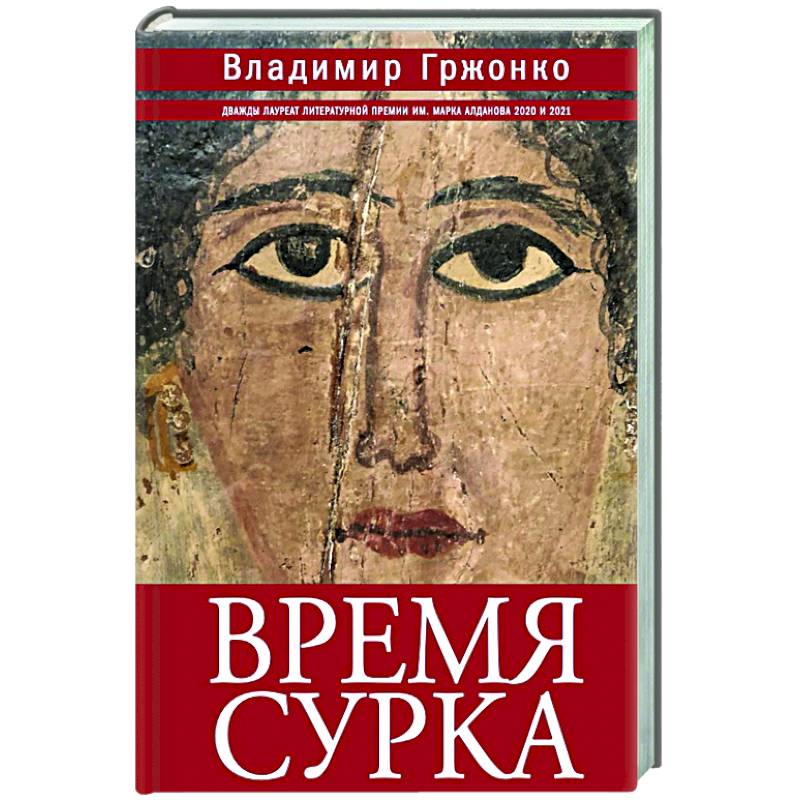 Время сурка Время сурка
