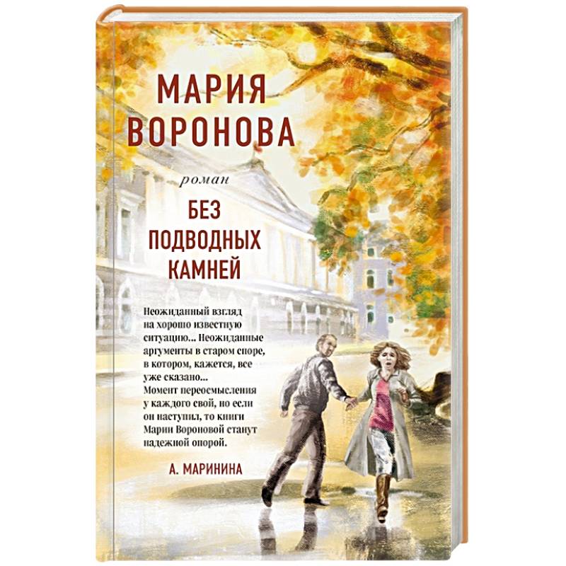 Без подводных камней