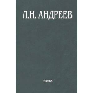 Полное собрание сочинений и писем в 23-х томах. Том 7. Художественные произведения. 1908-1910