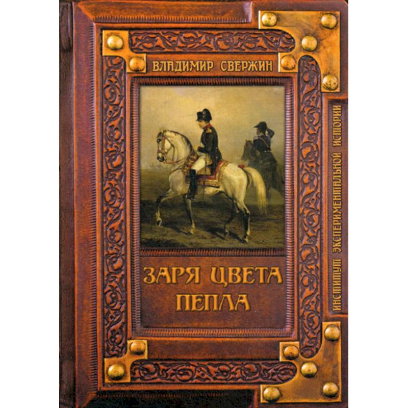 Заря цвета пепла Заря цвета пепла