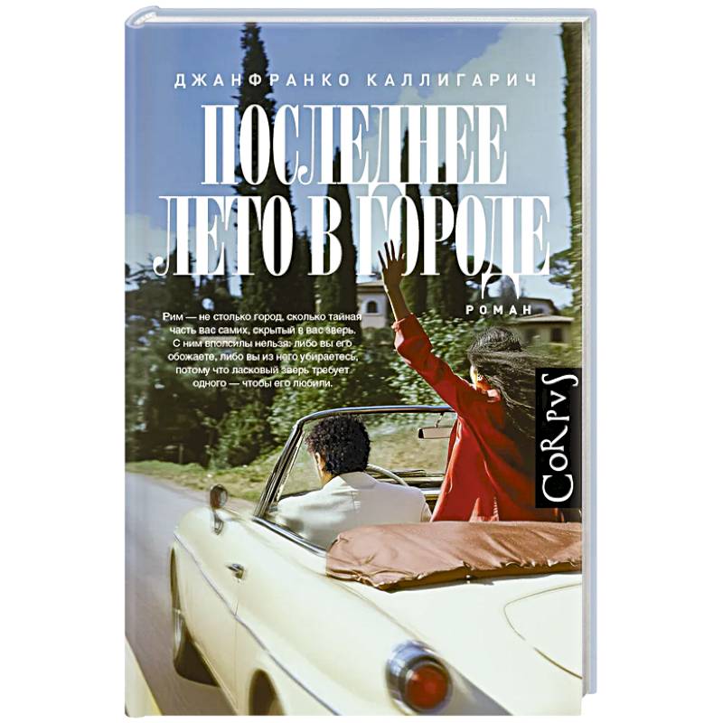 Последнее лето в городе Последнее лето в городе