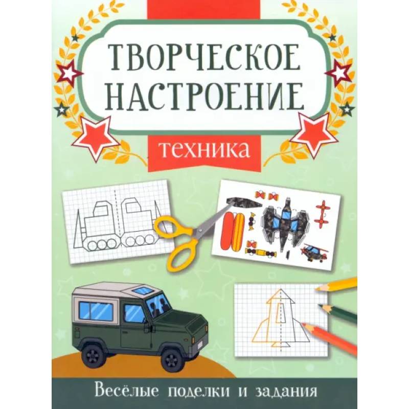 Техника: книжка-раскраска Техника: книжка-раскраска