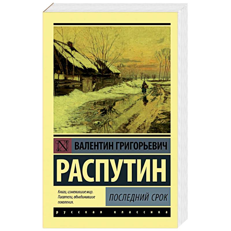 Последний срок Последний срок