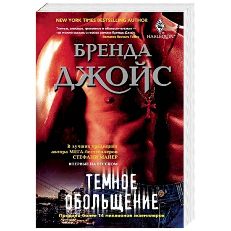 Темное обольщение Темное обольщение