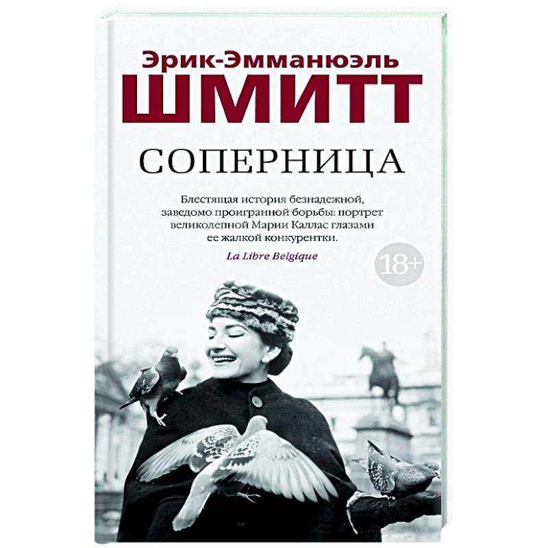 Соперница Соперница